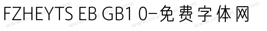 FZHEYTS EB GB1 0字体转换
